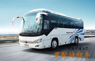 上海租大巴首選 星配詩租車服務——專業、便捷、安全的汽車出租方案